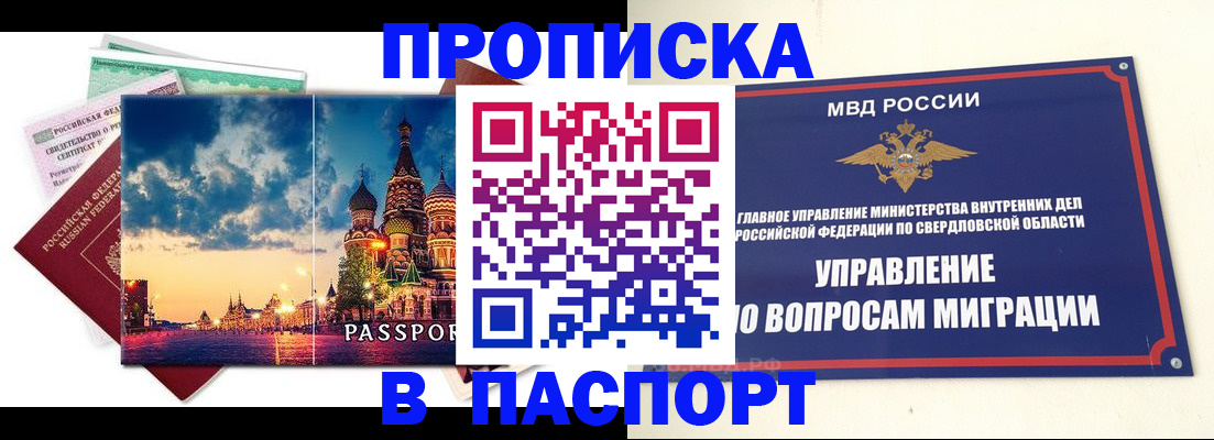 прописка в Бронницах